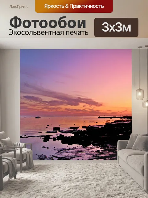 Фотообои Море