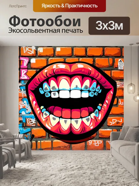 Фотообои иллюстрация в стиле стрит-арт