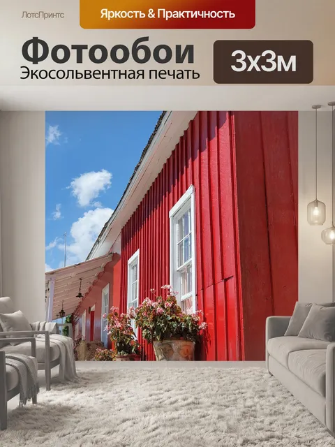 Фотообои Городок