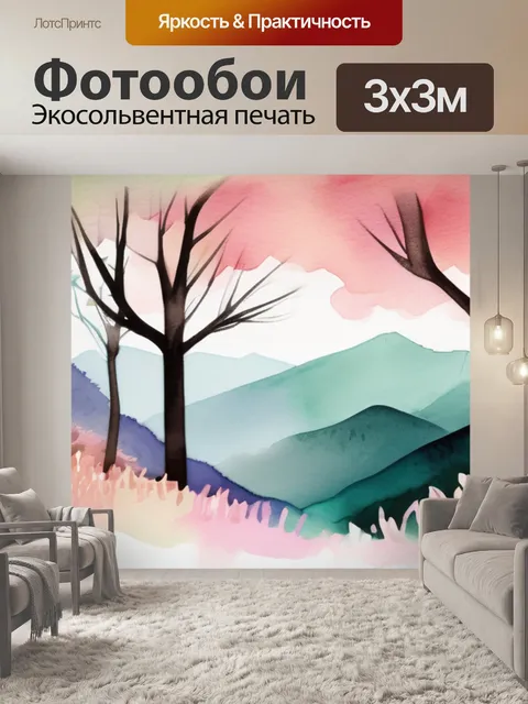 Фотообои весна горы