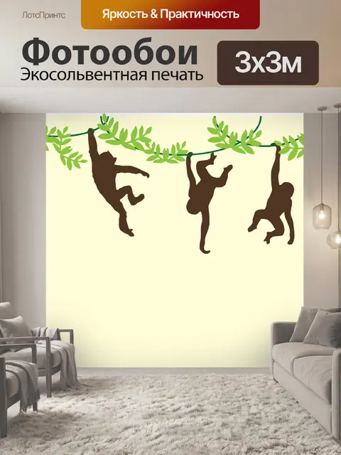 Фотообои Обезьяны