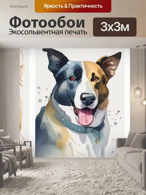 Фотообои собаки карты