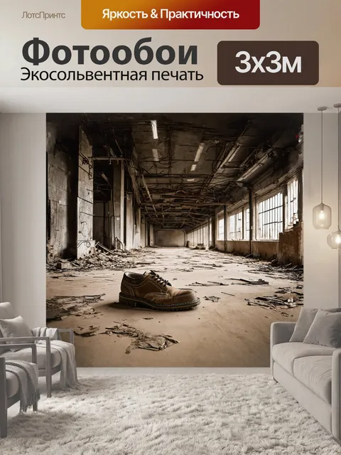 Фотообои на заднем плане – обширная панорама заброшенного завода, где только шаги нарушают тишину