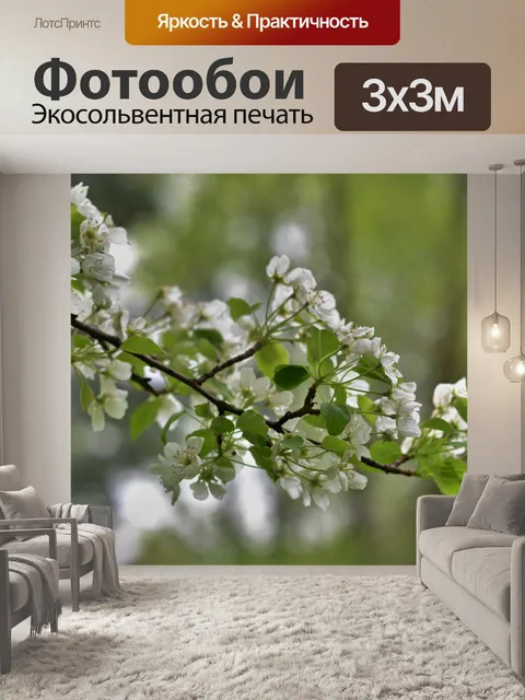 Фотообои Цветы