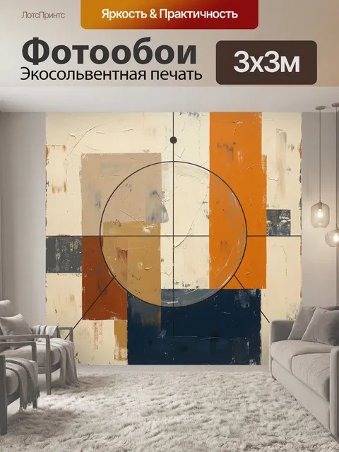 Фотообои Абстрактная геометрия в теплых тонах