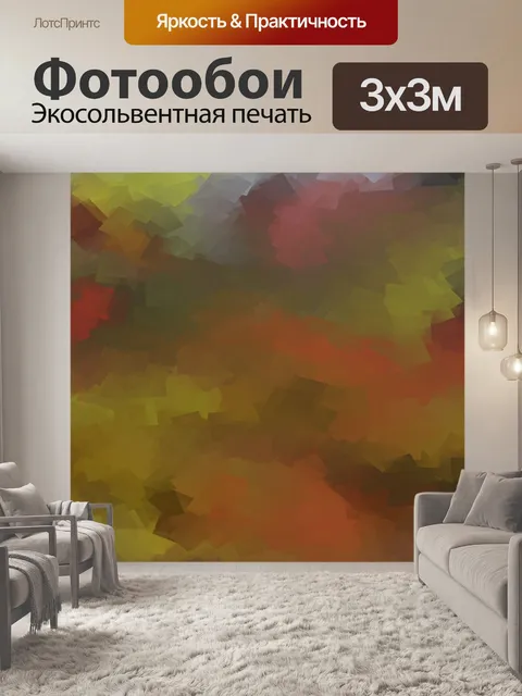 Фотообои Разноцветная Фон 4