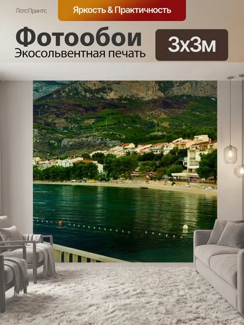 Фотообои Панорама