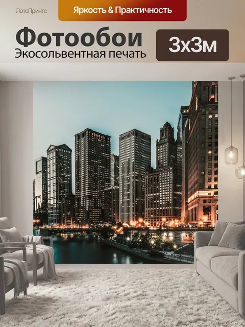 Фотообои Город