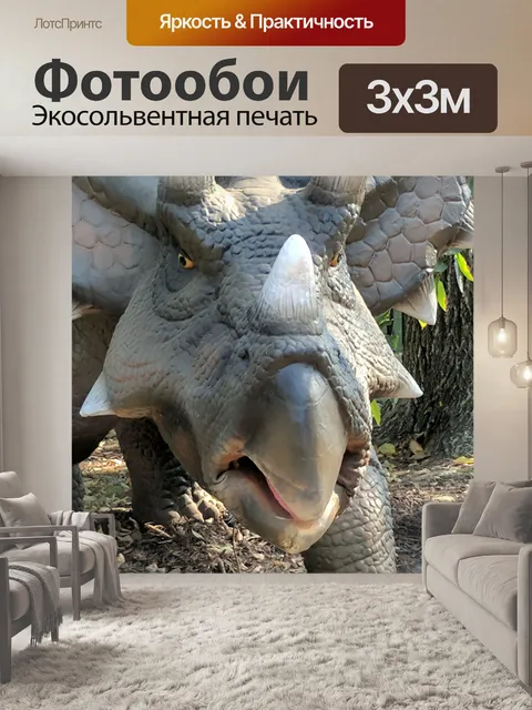 Фотообои динозавр