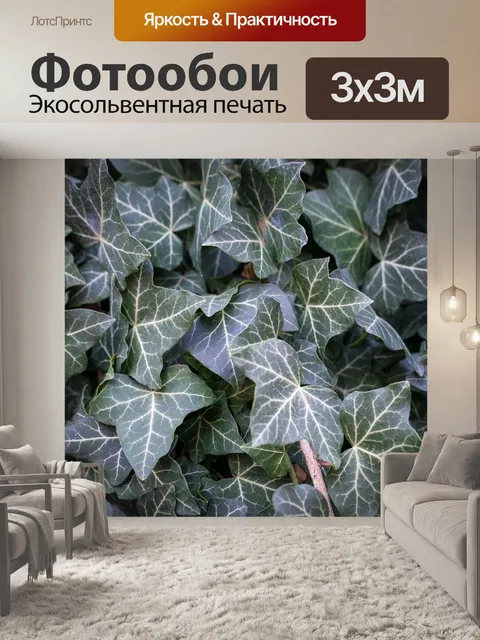 Фотообои Листья