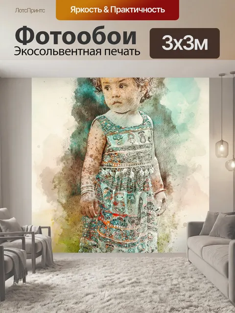 Фотообои Акварель