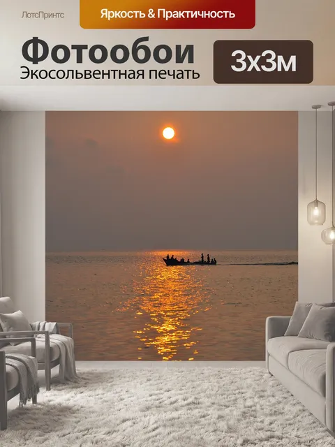Фотообои Море