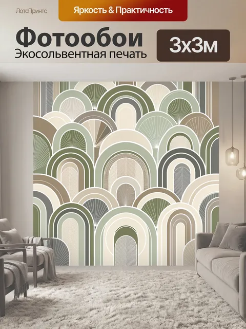 Фотообои Абстрактные арки в пастельных тонах