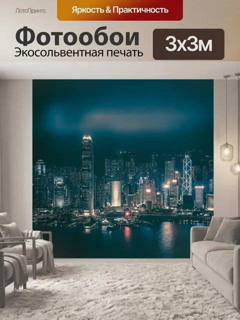 Фотообои Город