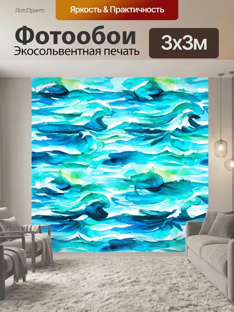 Фотообои паттерн, символизирующие бескрайние моря и океаны с их обитателями, выполненные в технике акварельной…
