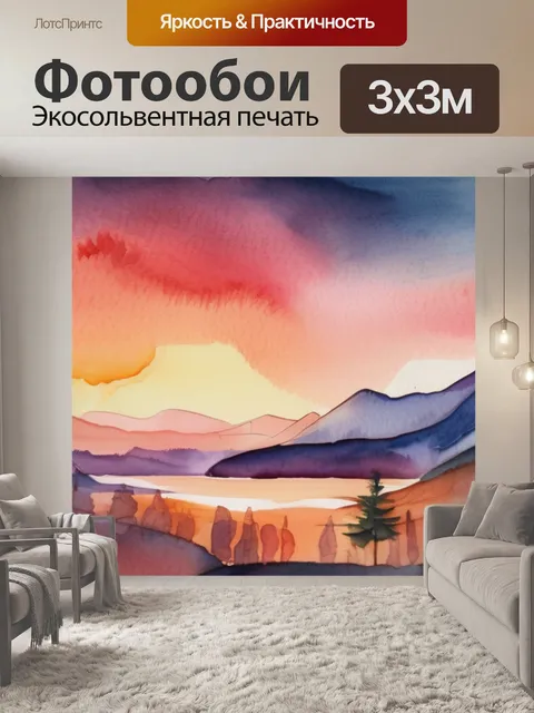 Фотообои горы и закат
