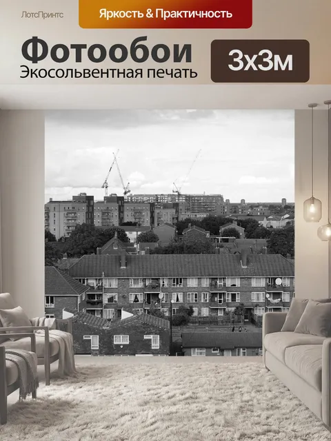 Фотообои Городской