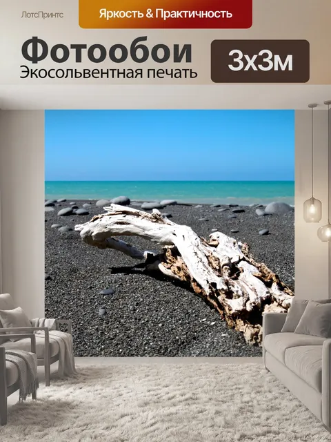Фотообои Море