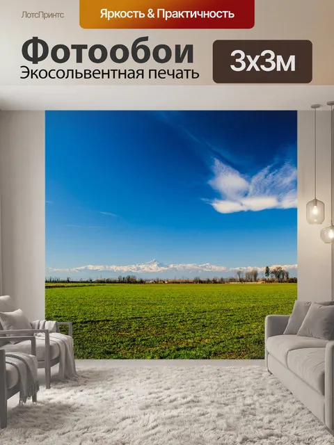 Фотообои Панорама