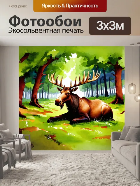 Фотообои рогатый лось, отдыхающий в зеленом лесу, нарисованный в технике "акварельная живопись" с мягкими, нежными…