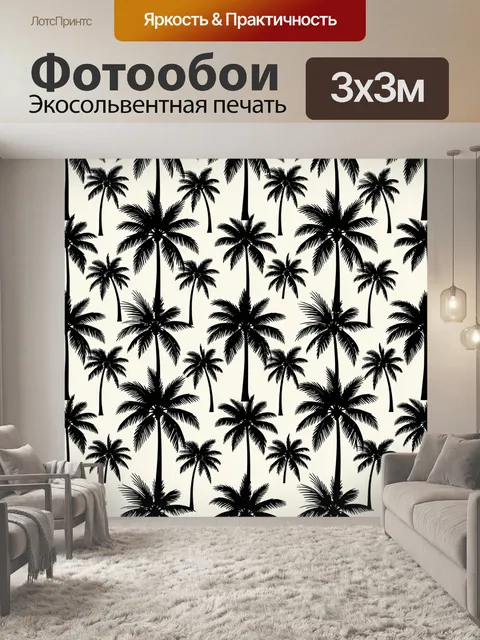 Фотообои Тропические пальмы на молочном фоне