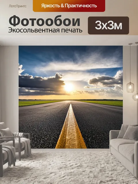 Фотообои взлетно-посадочная полоса с видимостью на горизонте, где в небе парят облака, окутанные ярким закатом