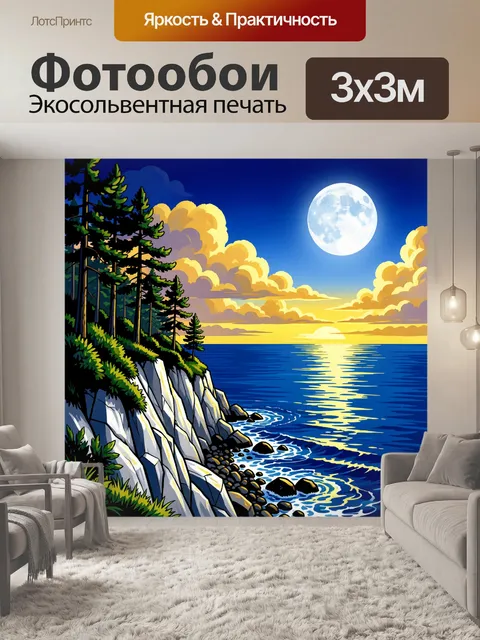 Фотообои Лунный морской берег со скалами