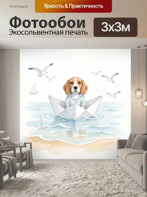 Фотообои Щенок в бумажном кораблике