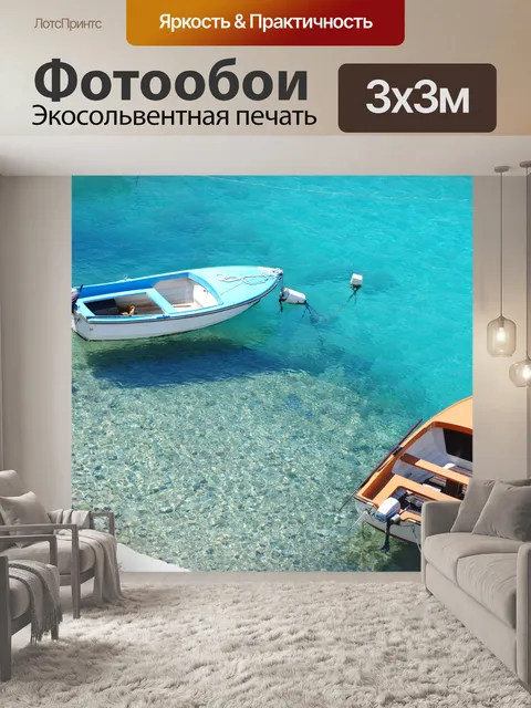 Фотообои Плавающие лодки