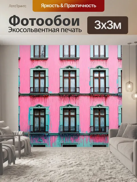 Фотообои город в стиле капельное искусство