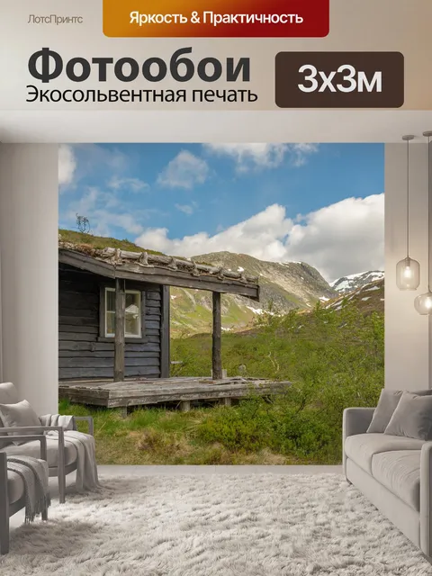 Фотообои Пейзаж