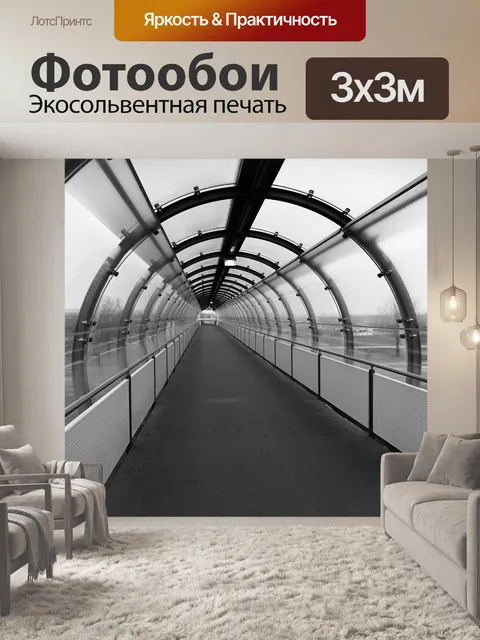 Фотообои Пустой