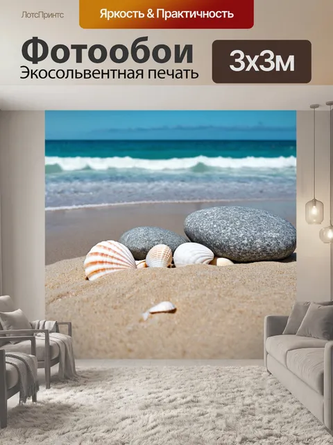 Фотообои море, пляж с серыми камнями и белыми ракушками