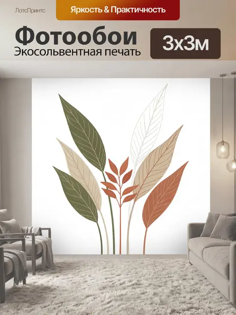 Фотообои Минималистичные ветви и листья
