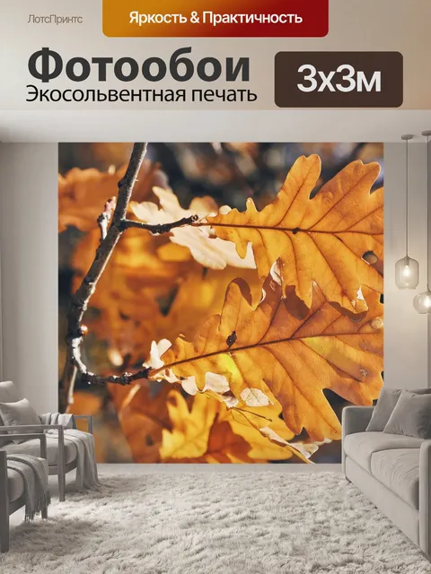 Фотообои Дуб
