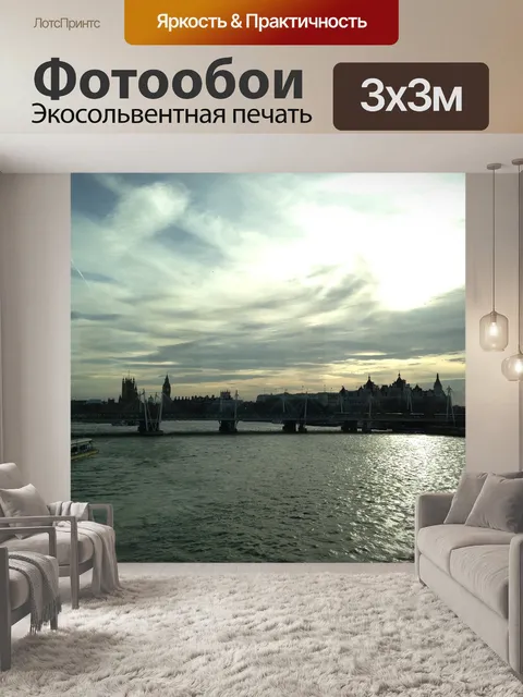 Фотообои Лондон