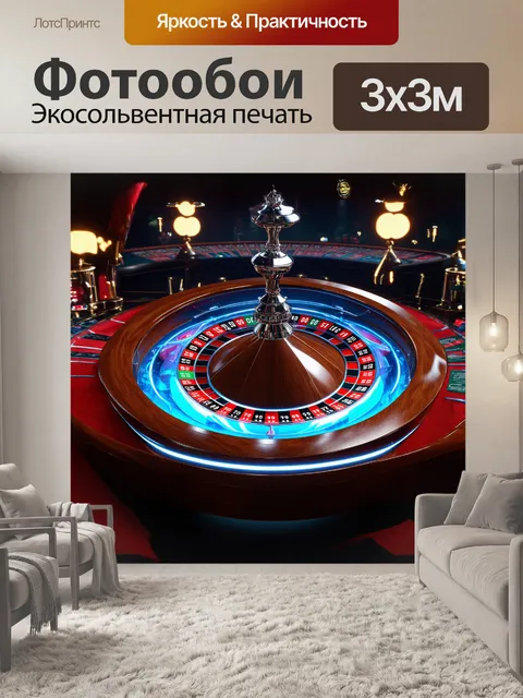Фотообои рулетка в футуристическом казино с прозрачным и светящимся колесом