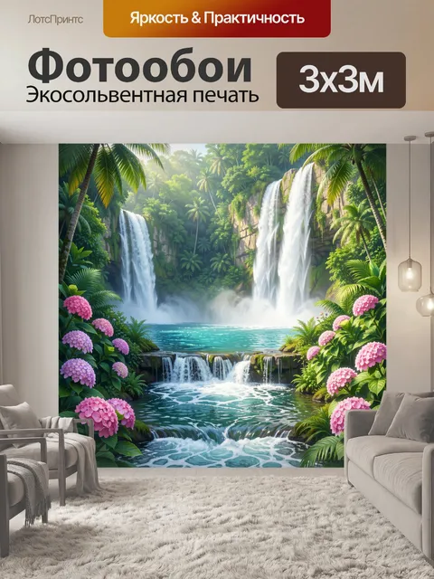 Фотообои Тропический водопад с лагуной