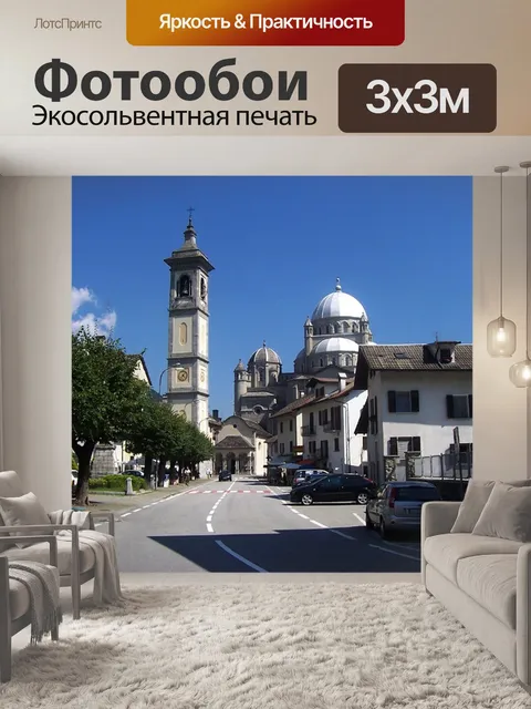 Фотообои Город