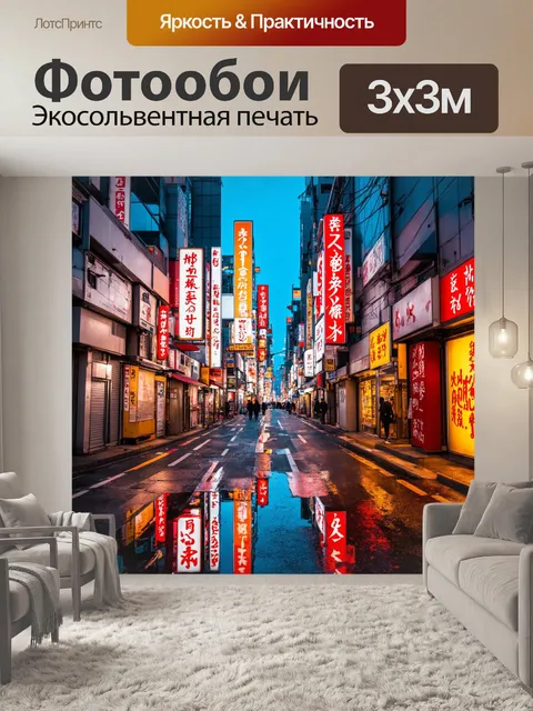 Фотообои япония: узкие улочки осаки, устланные рисовой соломой, в обрамлении ярких вывесок и витрин