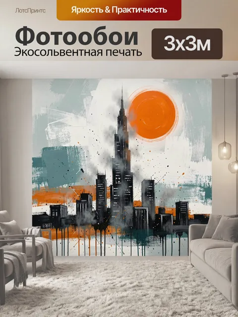 Фотообои Абстрактный городской skyline с солнцем