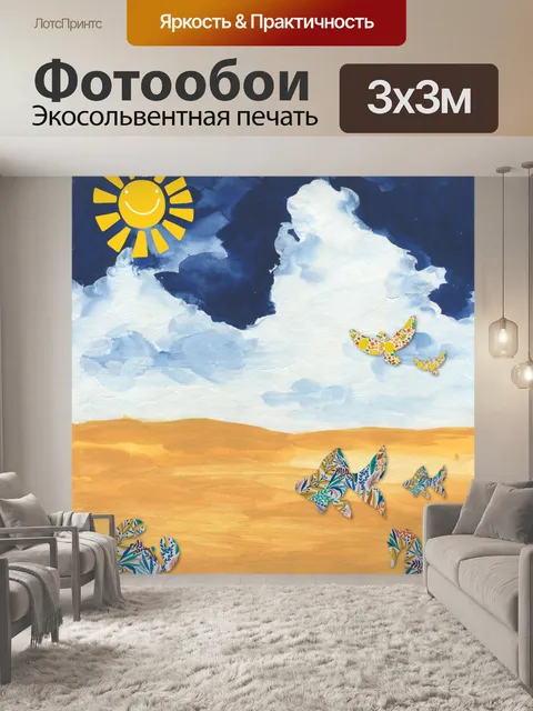 Фотообои Художественный Океан
