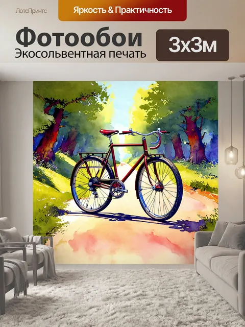 Фотообои стилизованный под ретро