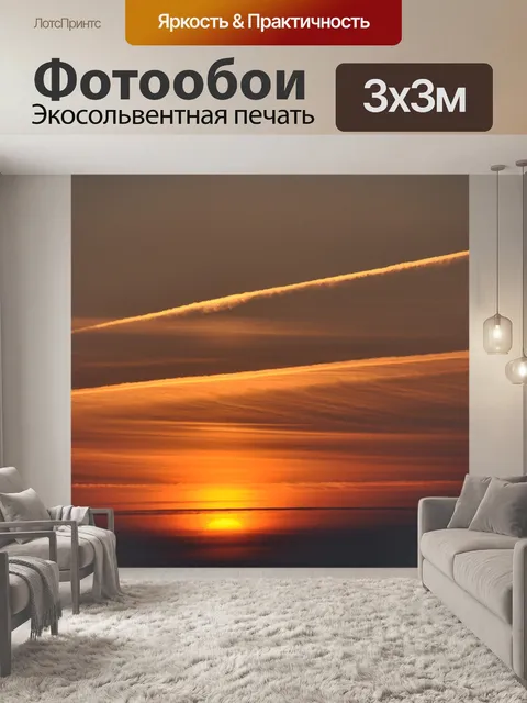 Фотообои Закат