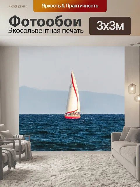Фотообои Парусное судно
