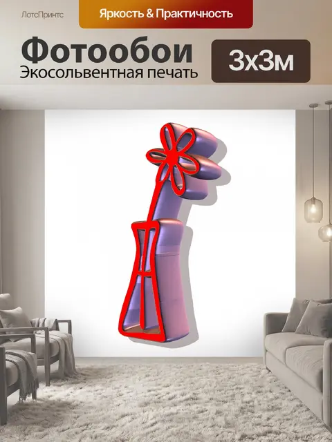 Фотообои Цветок в вазе