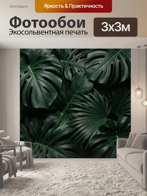 Фотообои Тропические листья в темных тонах