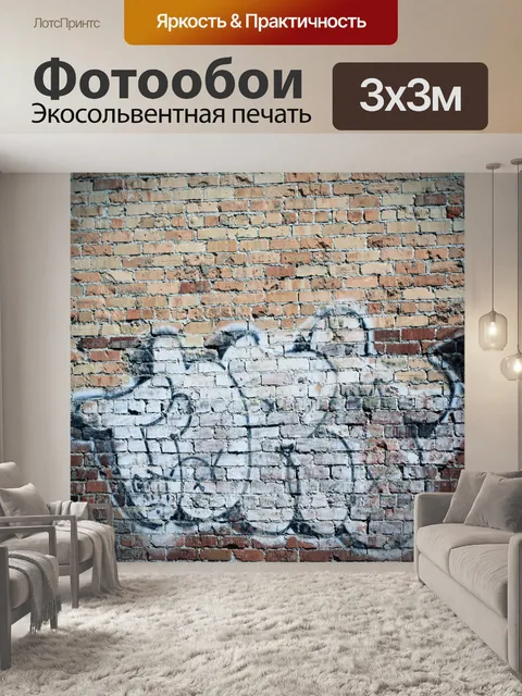 Фотообои Граффити стены