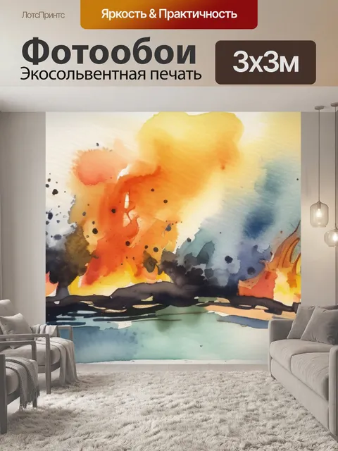 Фотообои время огня