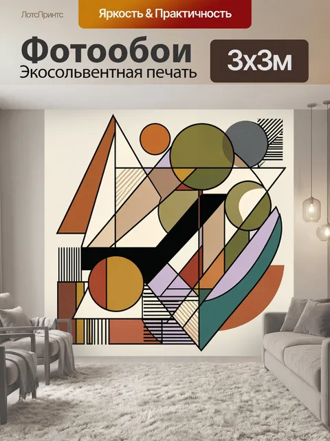 Фотообои Абстрактная геометрия с кругами